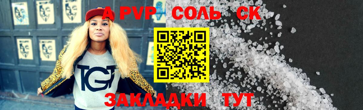 APVP кристаллы Новоалександровск