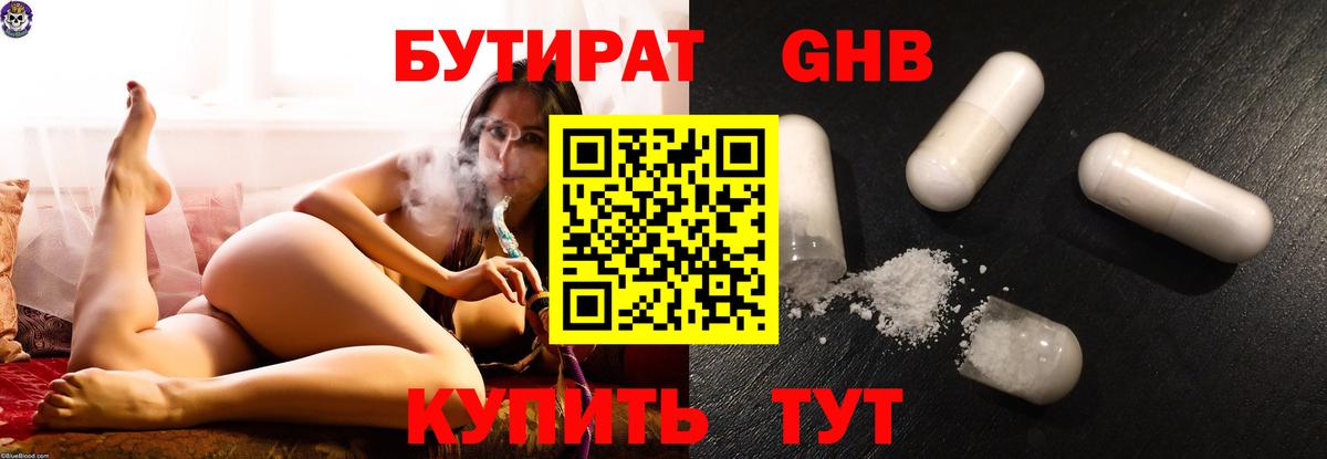 БУТИРАТ буратино  Вход с VPN  Новоалександровск 
