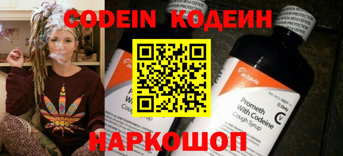 Новоалександровск  Кодеин напиток Lean (лин)  Кодеиновый сироп Lean напиток Lean (лин)  Вход с VPN 