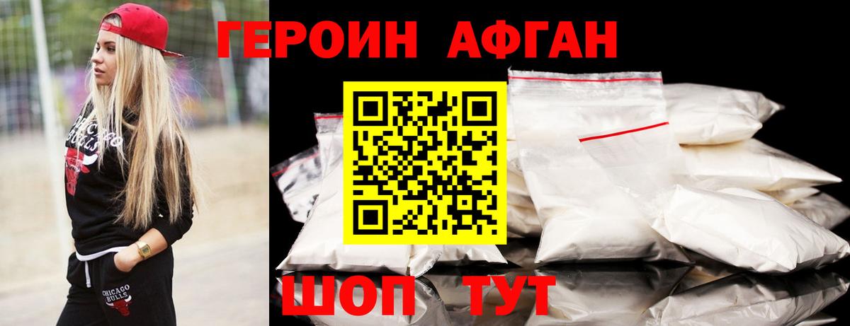 ГЕРОИН Heroin Новоалександровск