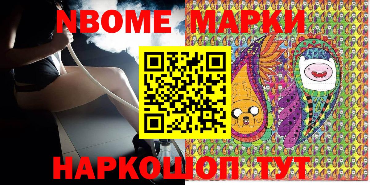 Новоалександровск  Марки NBOMe 1500мкг  Вход с VPN 