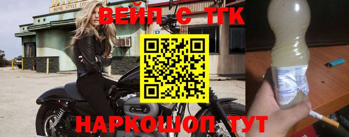 Новоалександровск  ТГК вейп  Вход с VPN  Дистиллят ТГК Wax 